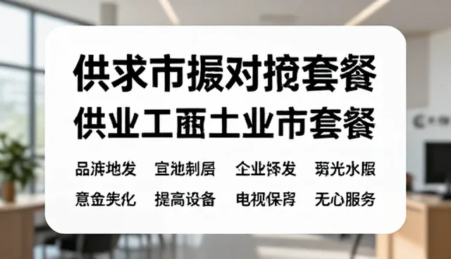 公司做个网站要多少钱，供求信息发布套餐如何选择